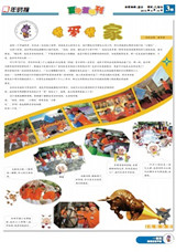 2012蓝星国际夏令营版面设计比赛获奖作品