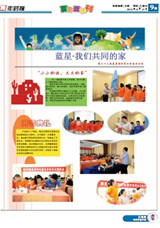 2012蓝星国际夏令营版面设计比赛获奖作品