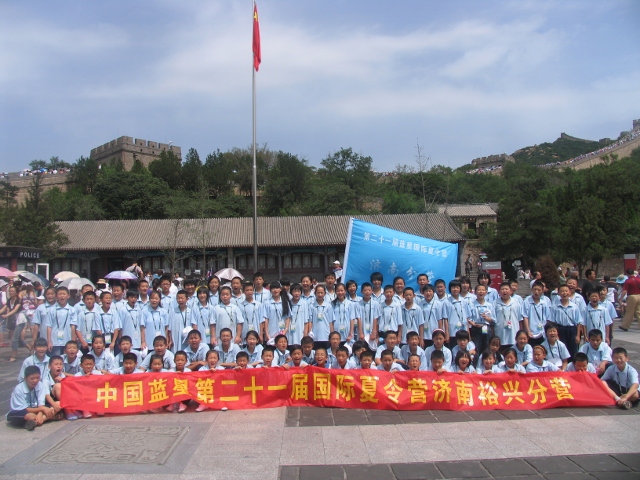 第21届蓝星国际夏令营济南分营开营仪式